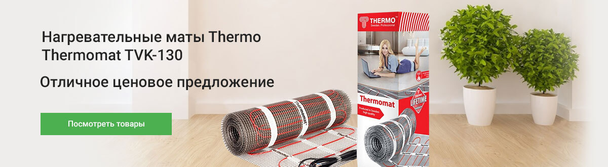 Нагревательные маты TVK-130